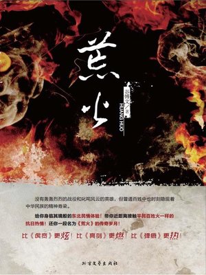 cover image of 荒火